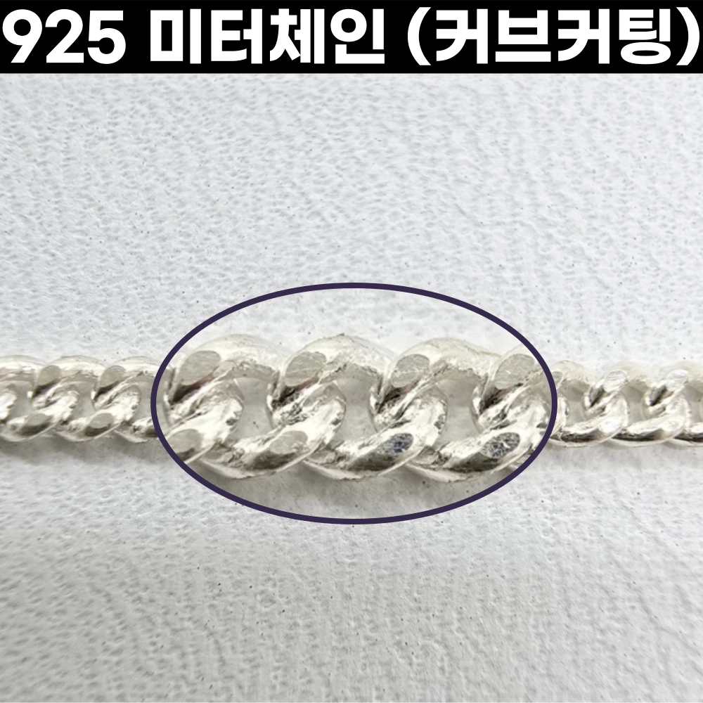 커브컷팅체인 참고사진
