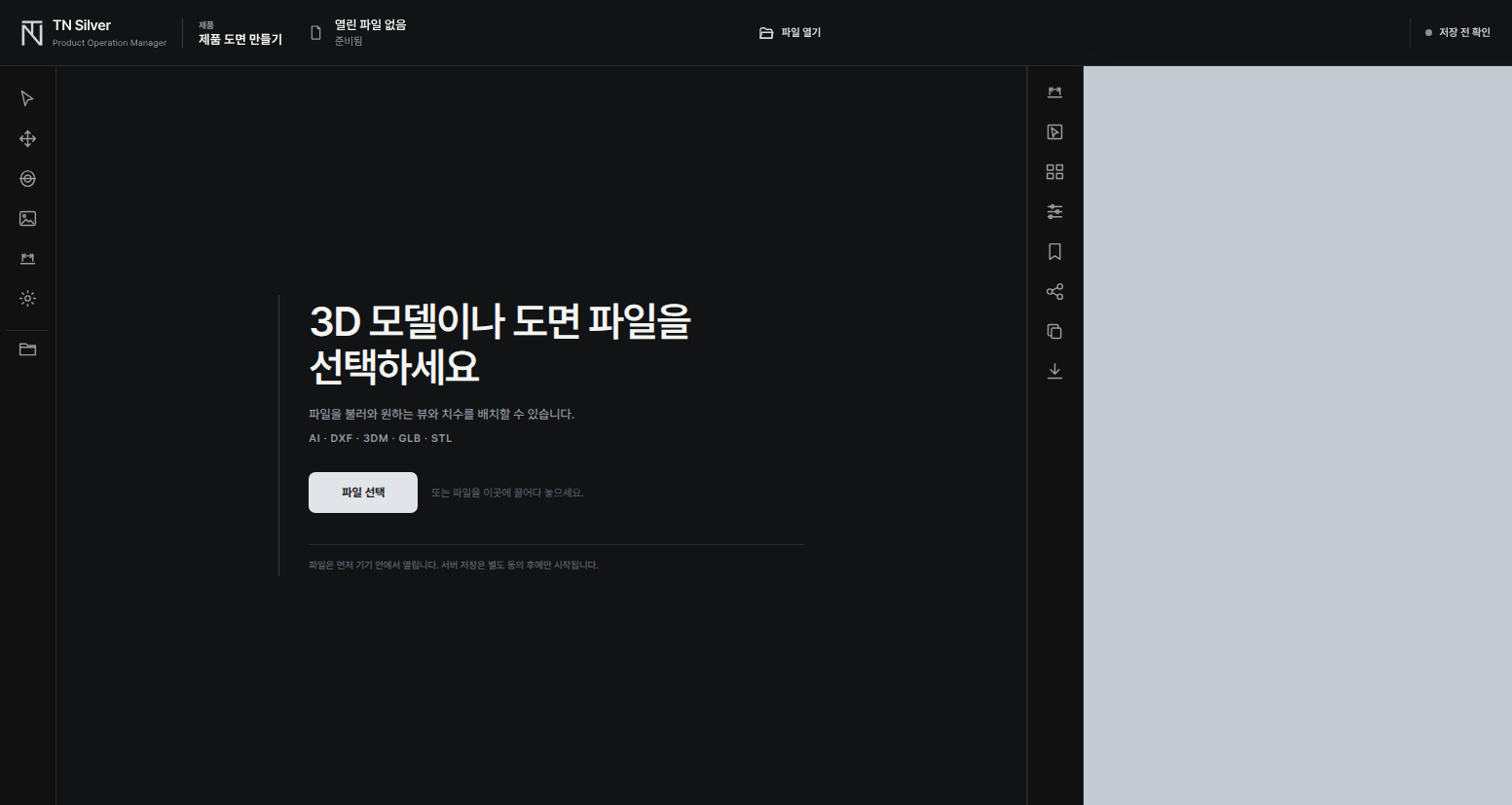 3D 모델이나 도면 파일을 선택하기 전의 제품 도면 만들기 초기 화면